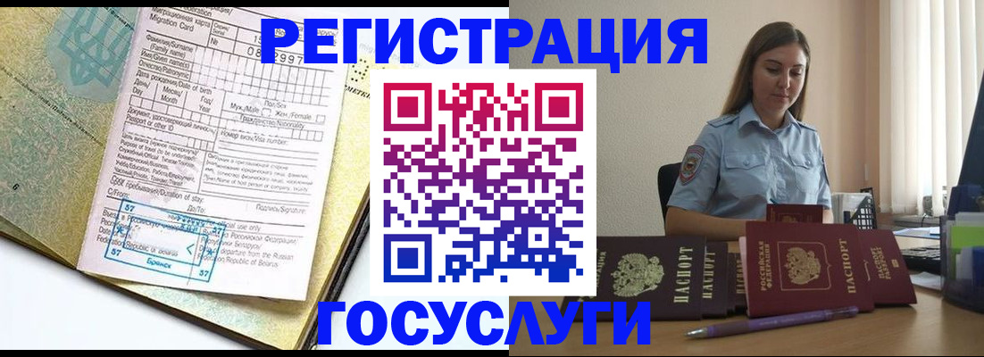 временная регистрация 2025 в Калаче-на-Дону