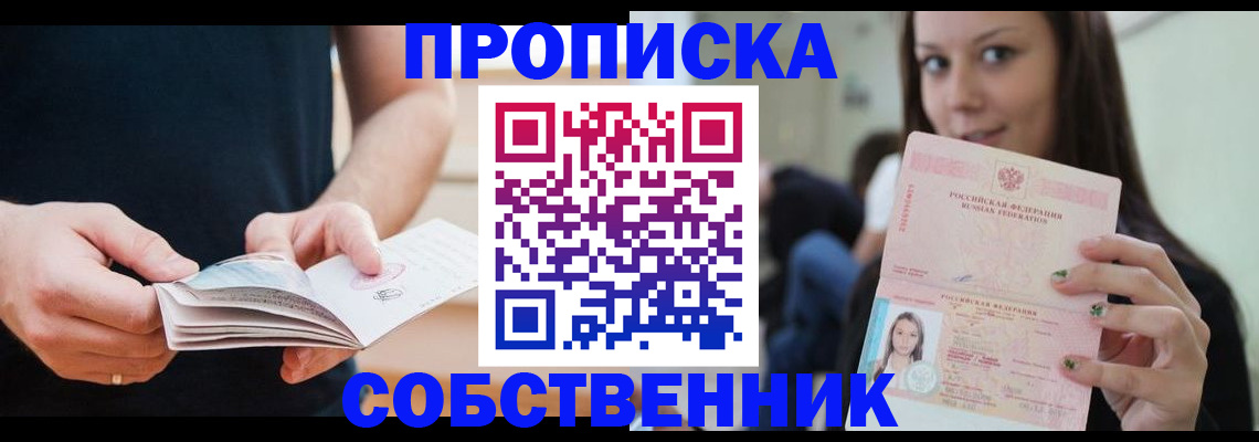 купить прописку в Калаче-на-Дону