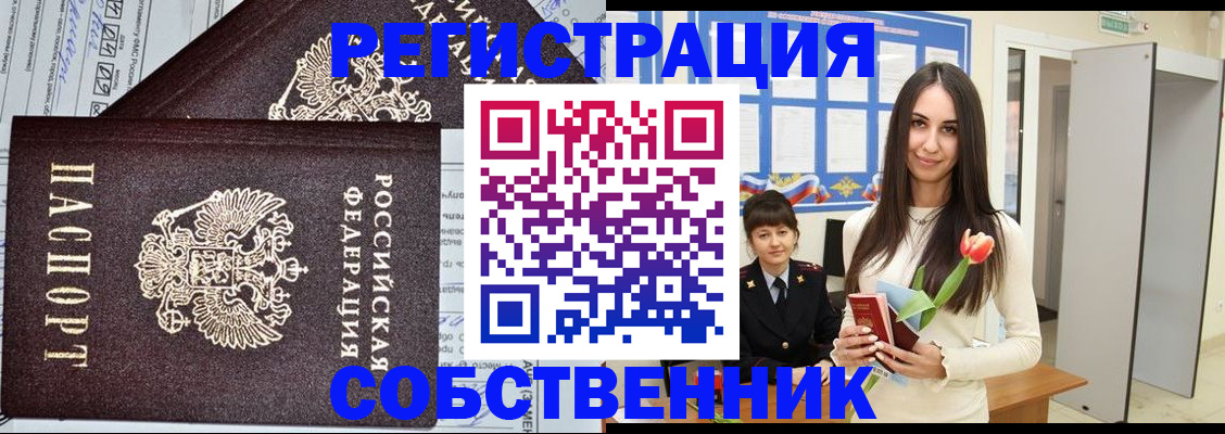 прописка в квартире в Калаче-на-Дону