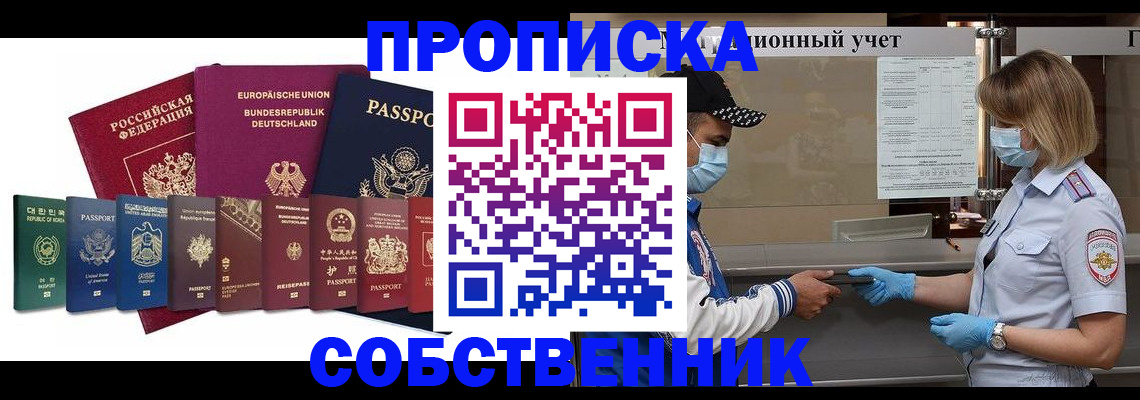 прописка в Калаче-на-Дону
