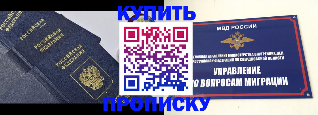 временная регистрация купить в Калаче-на-Дону